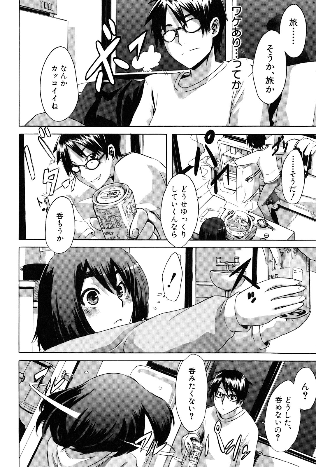 [新堂エル] TSF物語