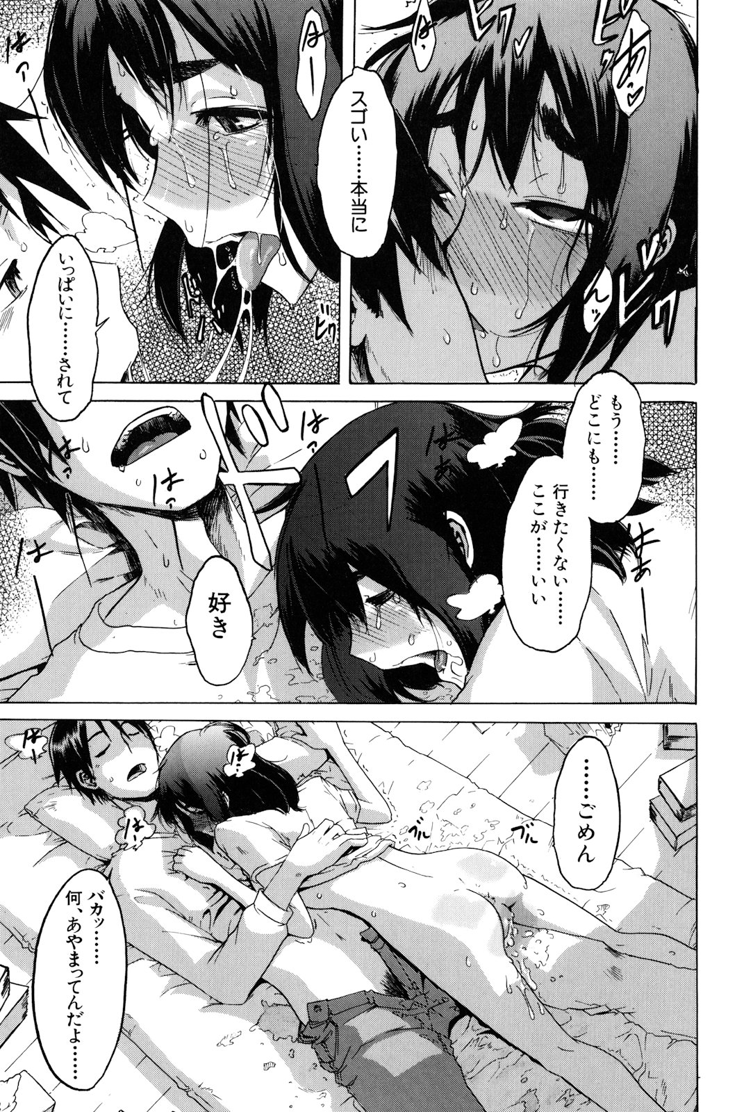 [新堂エル] TSF物語