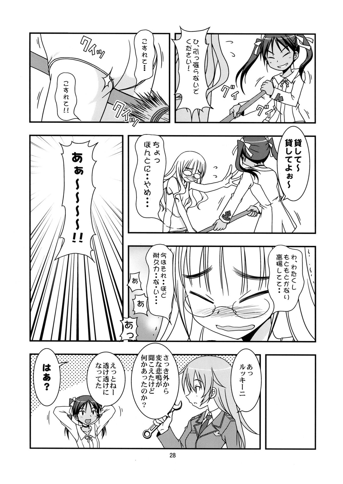 [サークルくれじっと (ベンジャミン, あきかん, 無一文)] 魔女日和 (ストライクウィッチーズ)