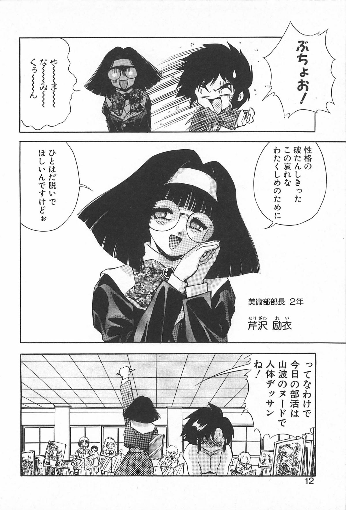 [紺屋たかし] 励衣ちゃんの美術部
