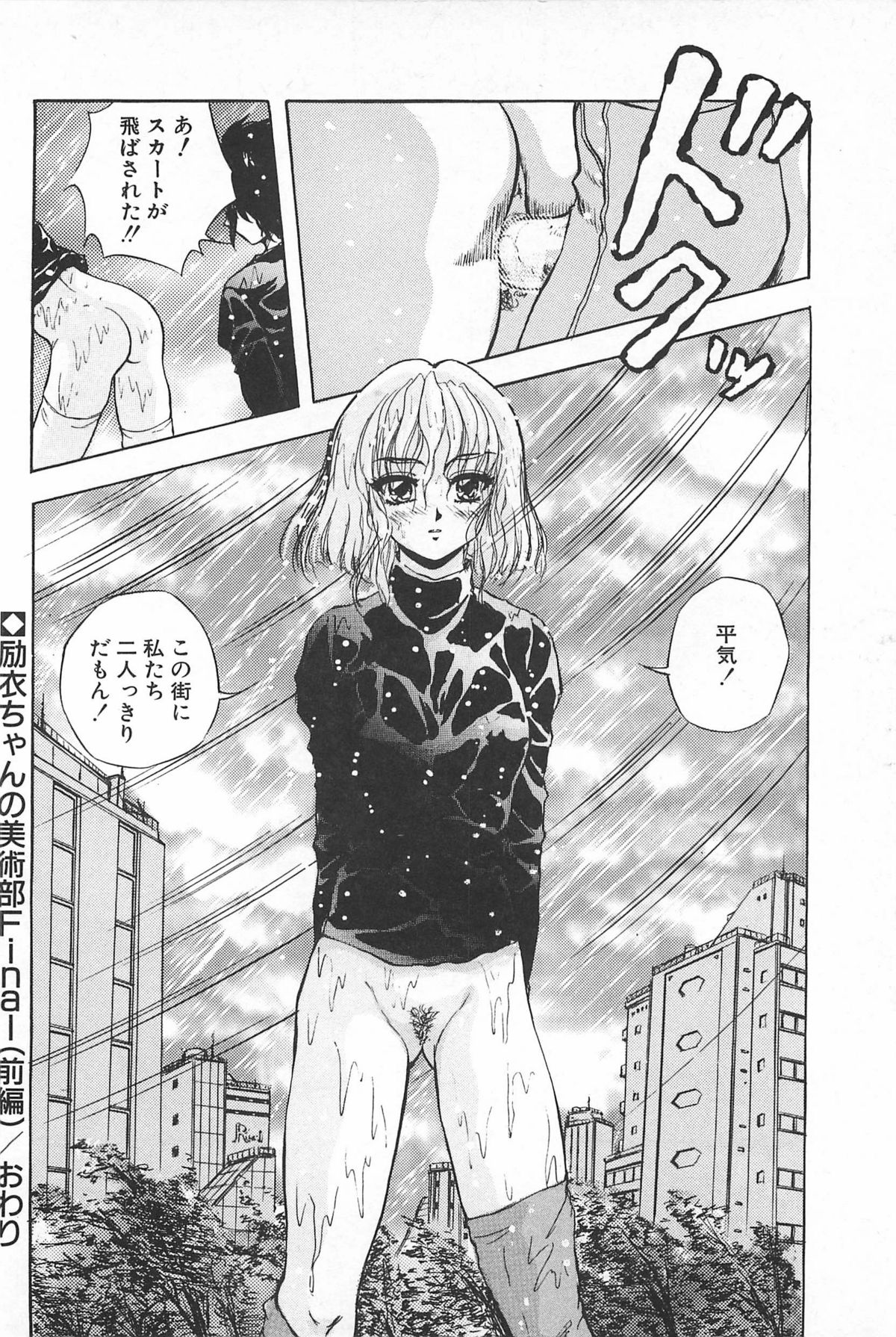 [紺屋たかし] 励衣ちゃんの美術部