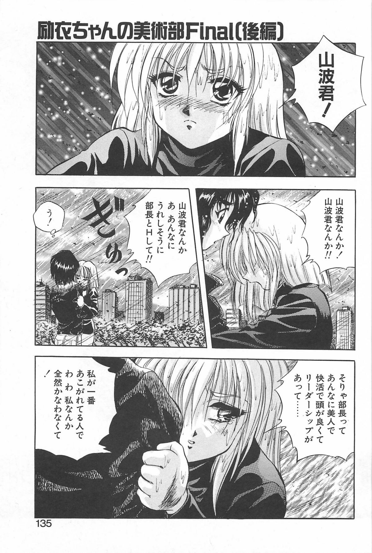 [紺屋たかし] 励衣ちゃんの美術部