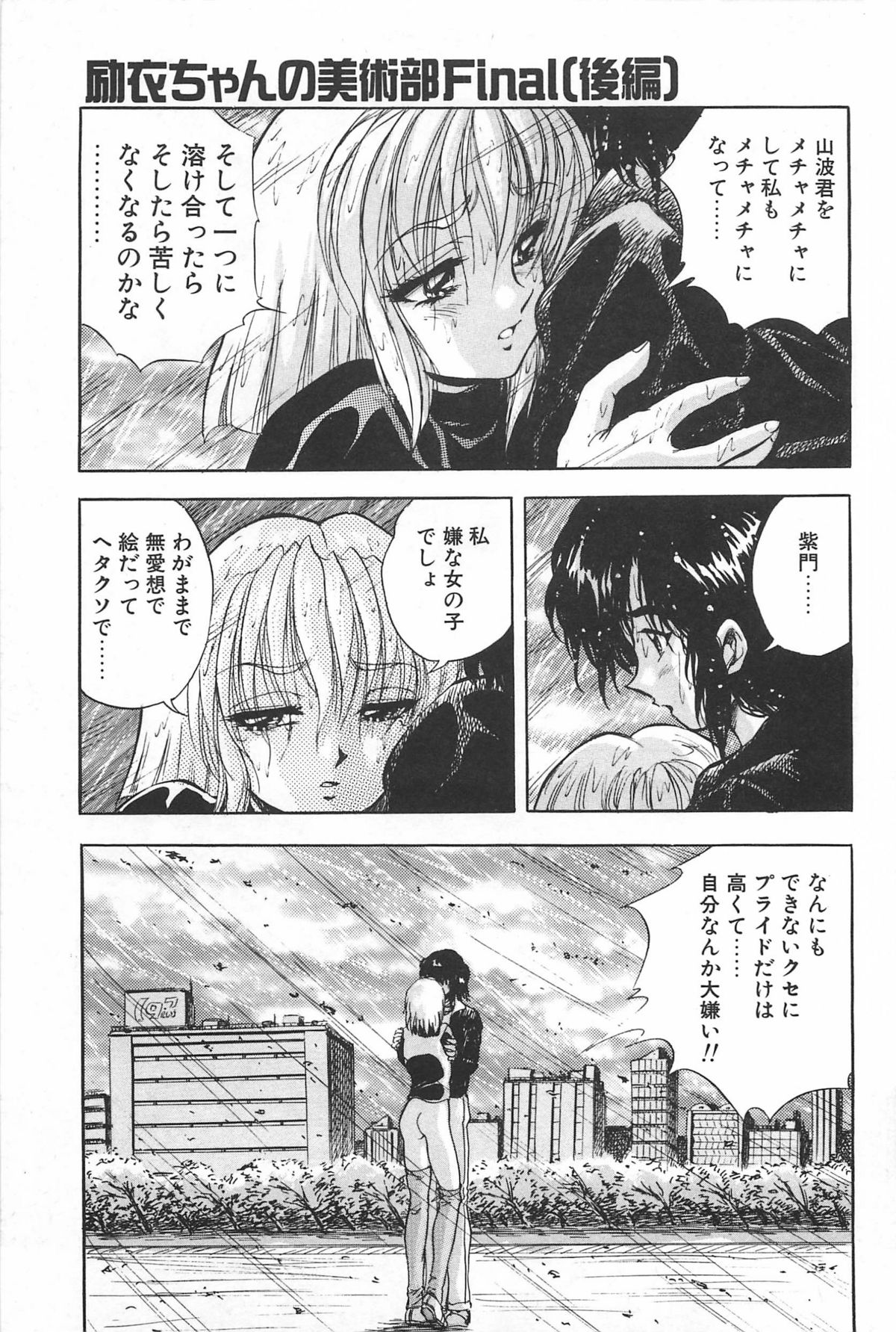 [紺屋たかし] 励衣ちゃんの美術部