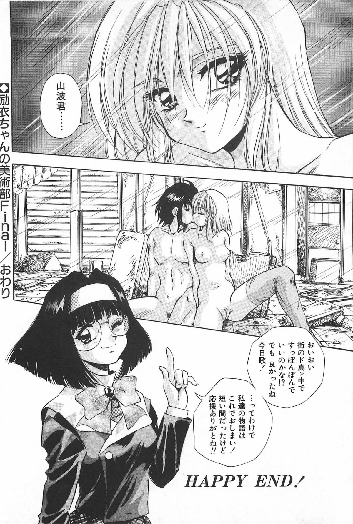 [紺屋たかし] 励衣ちゃんの美術部