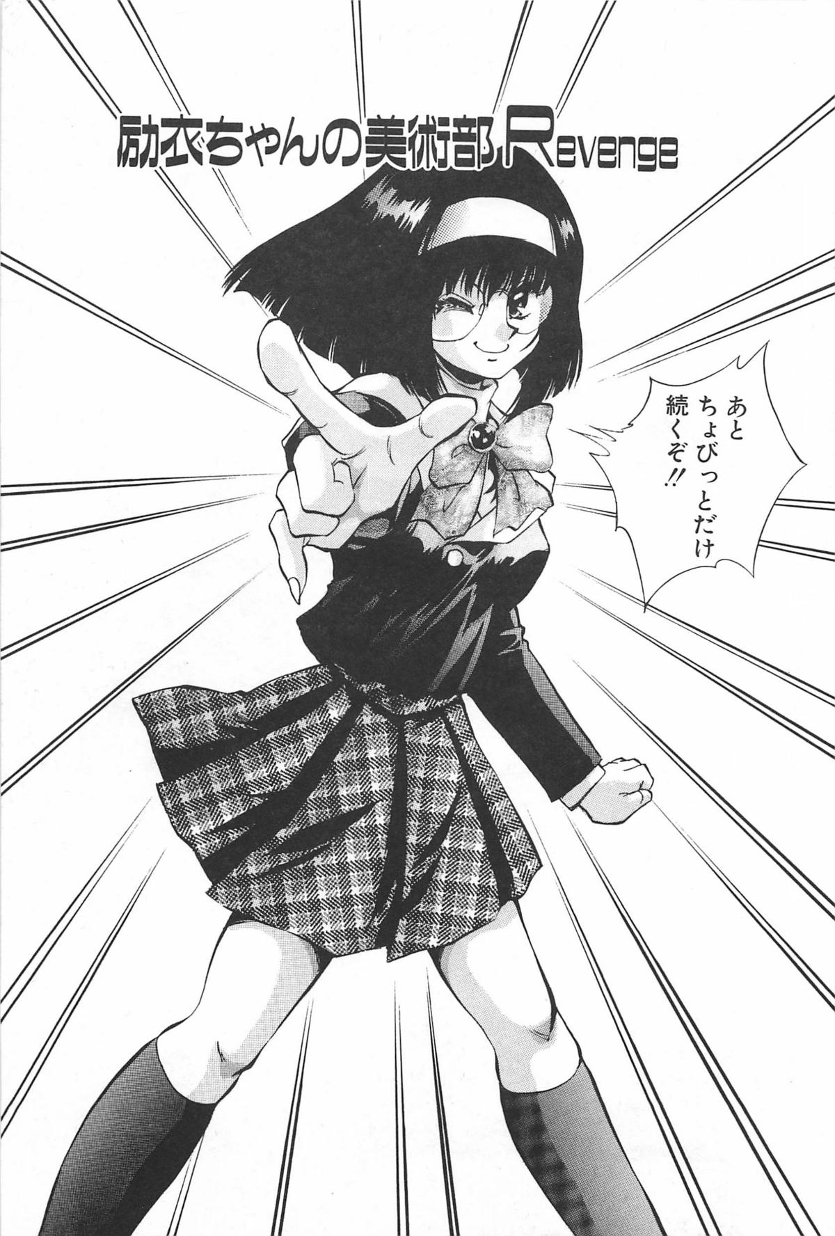 [紺屋たかし] 励衣ちゃんの美術部