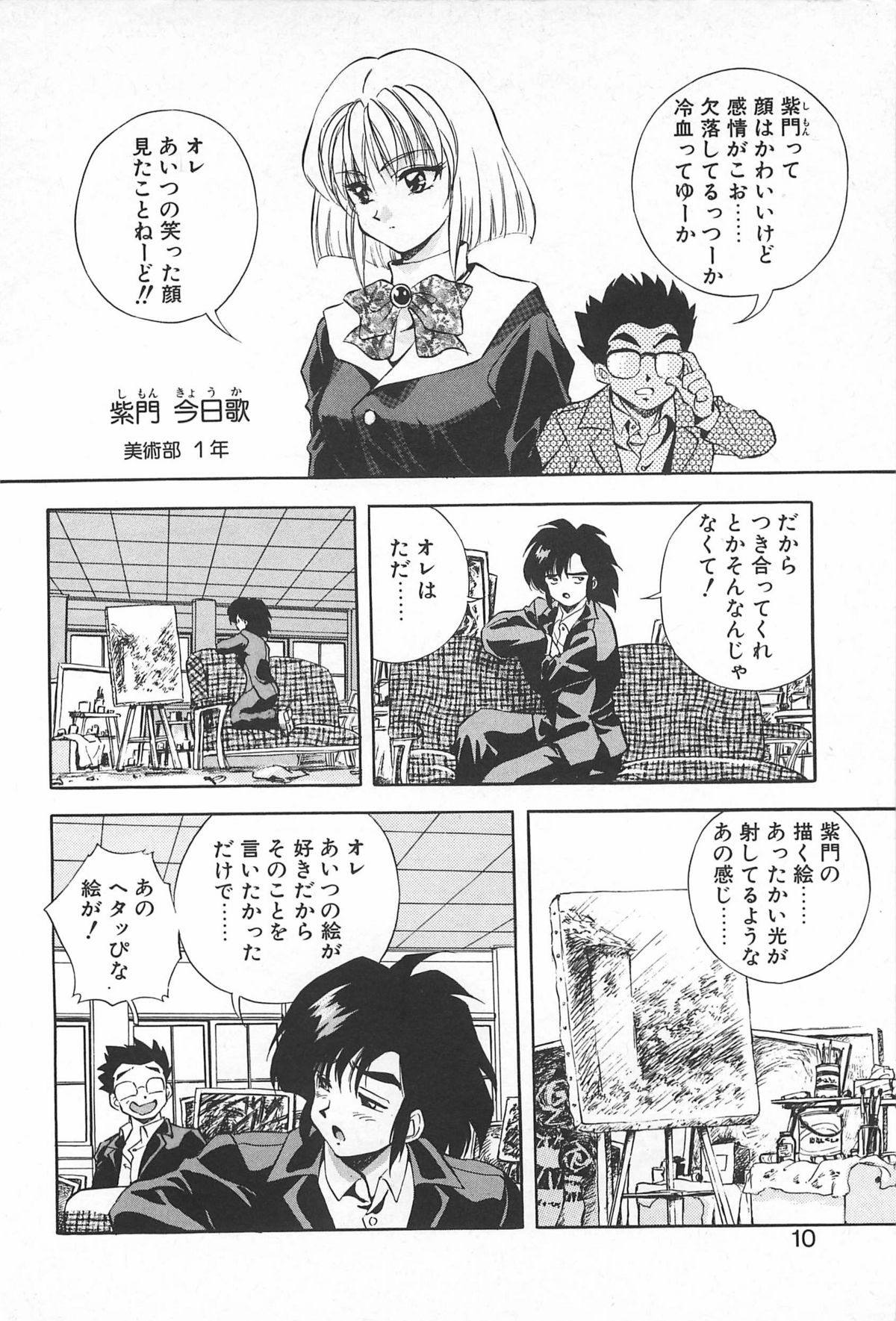 [紺屋たかし] 励衣ちゃんの美術部
