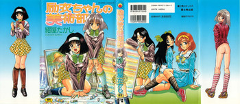 [紺屋たかし] 励衣ちゃんの美術部