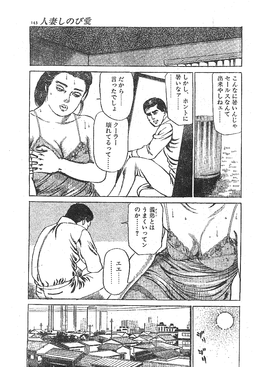 [藤井とおる] 不倫エロス劇画集