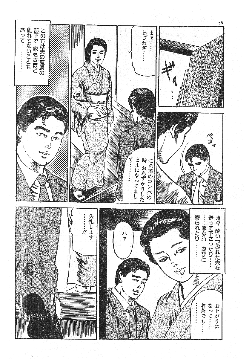 [藤井とおる] 不倫エロス劇画集