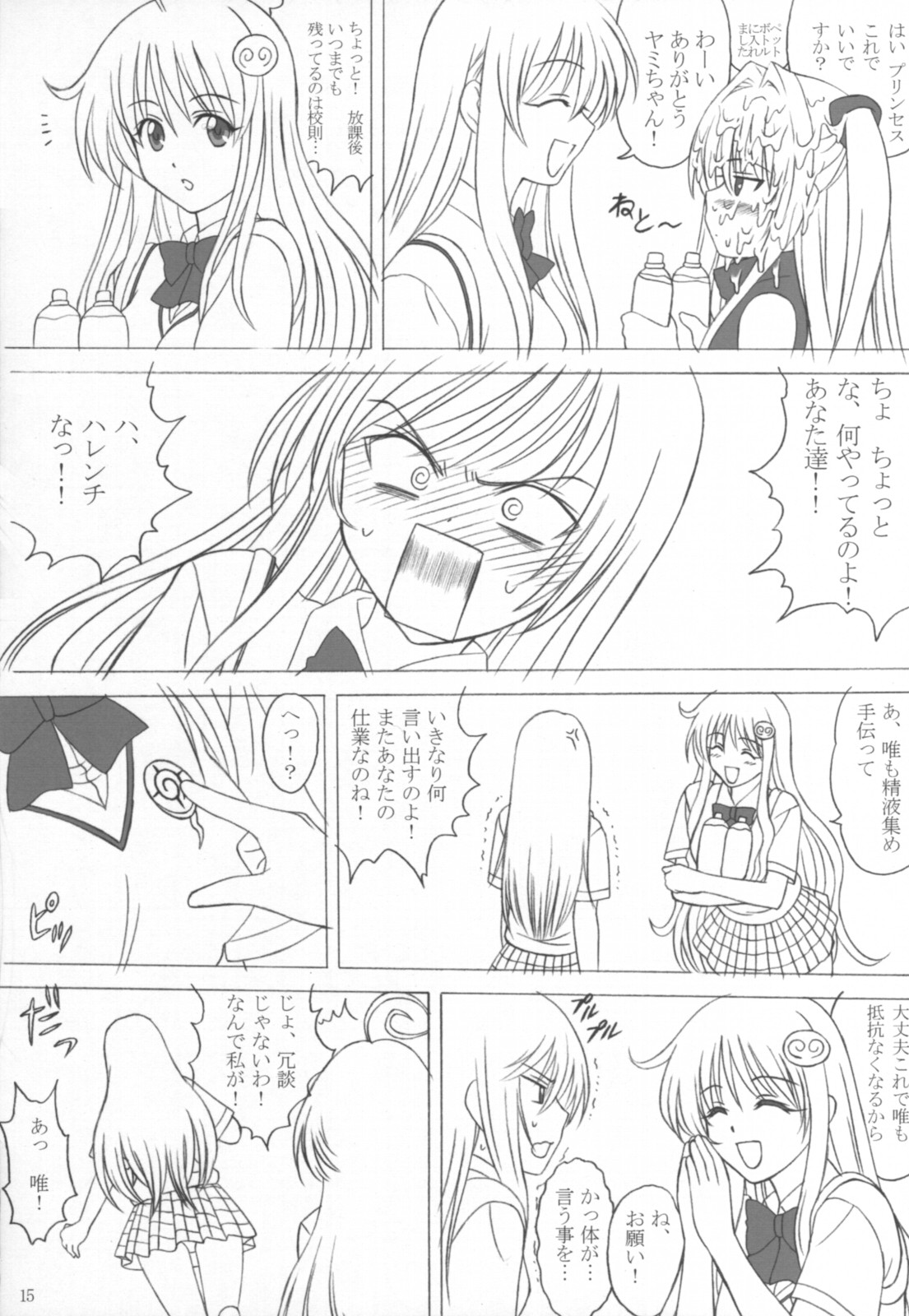 (C74) [VOGUE (vogue)] お口のトラブル？ (To LOVEる -とらぶる-)