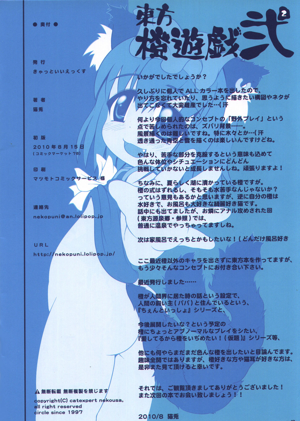 (C78) [きゃっといいえっくす (猫兎)] 東方橙遊戯弐 (東方Project)