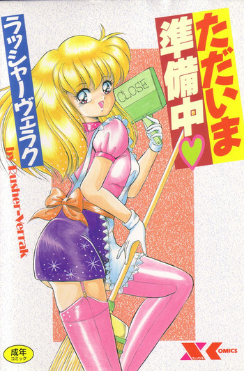 [ラッシャーヴェラク] ただいま準備中