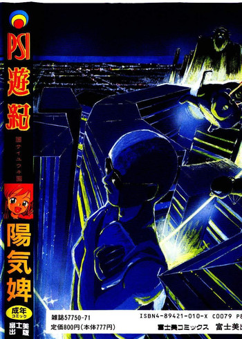 [陽気婢] PSI遊紀