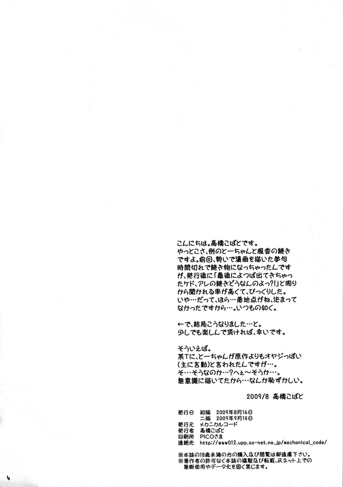 (C76) [メカニカルコード (高橋こばと)] おとなり。2 (よつばと！) [英訳] [よろしい]