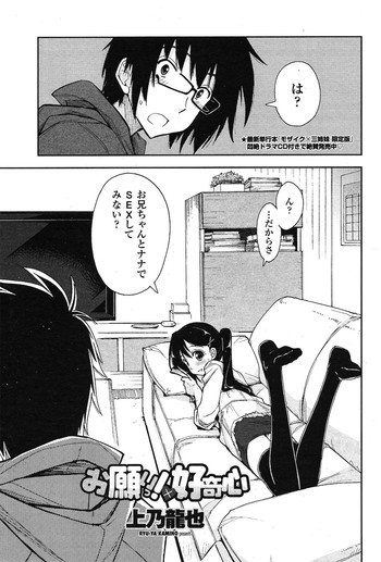 [上乃龍也] お願いっ！×好奇心 第01-02話