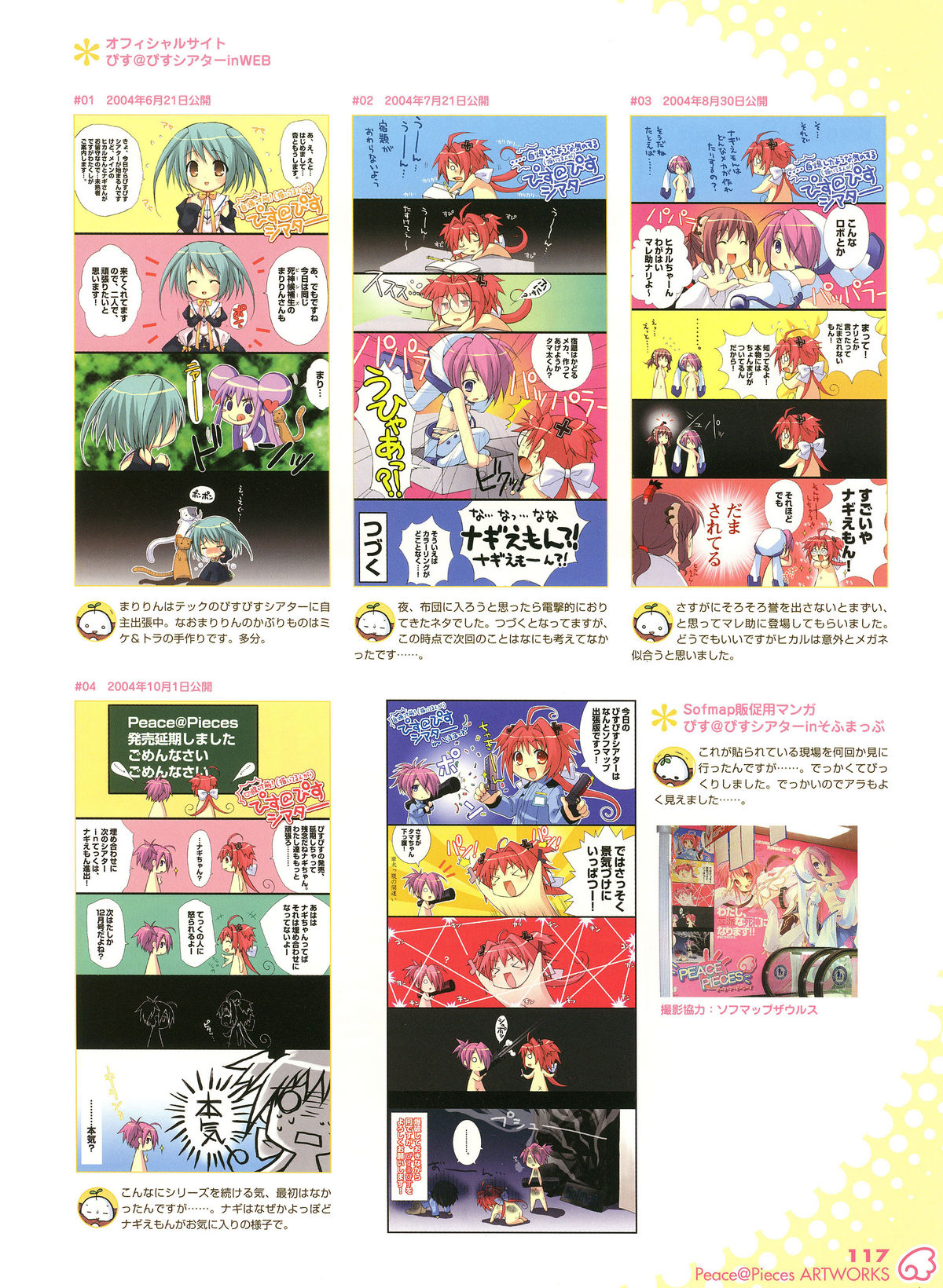 [いとうのいぢ] Peace＠Pieces ARTWORKS