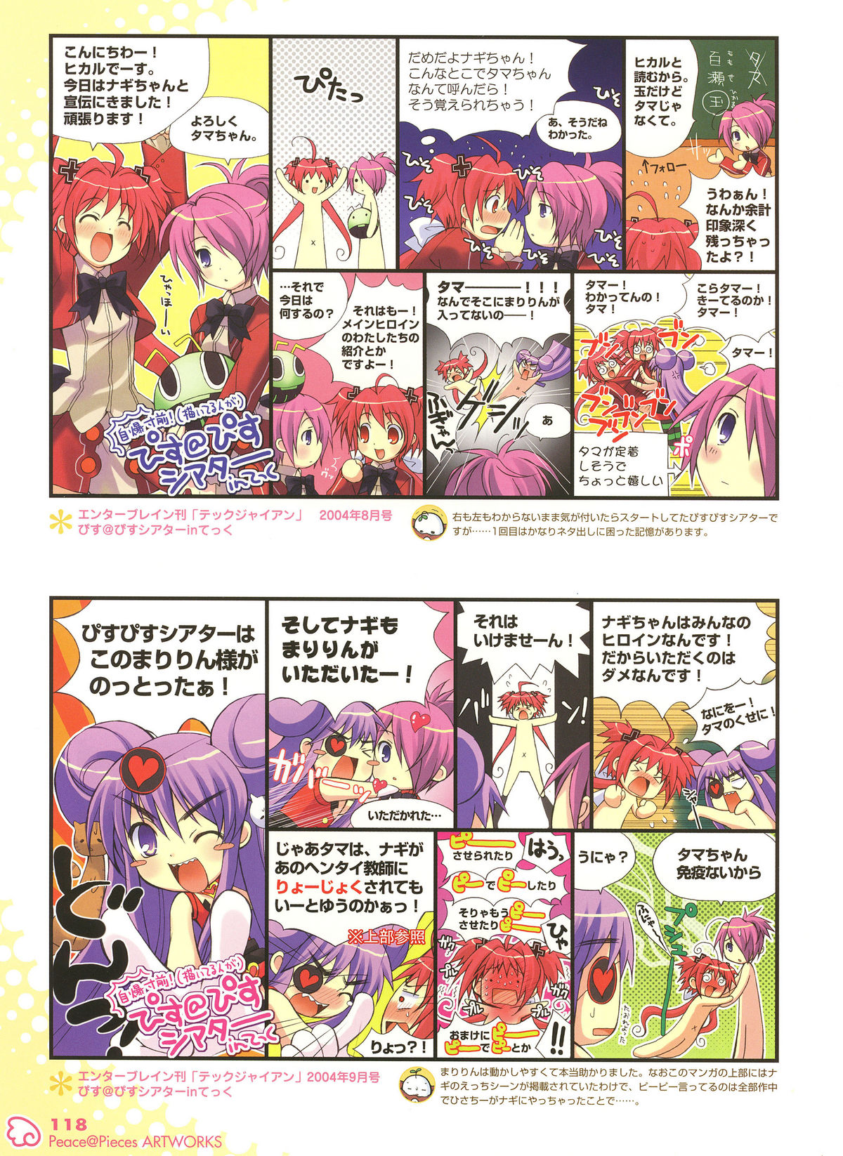 [いとうのいぢ] Peace＠Pieces ARTWORKS