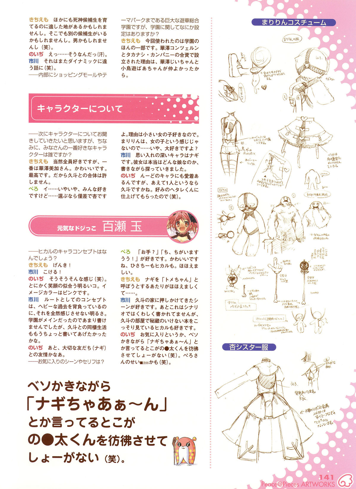 [いとうのいぢ] Peace＠Pieces ARTWORKS