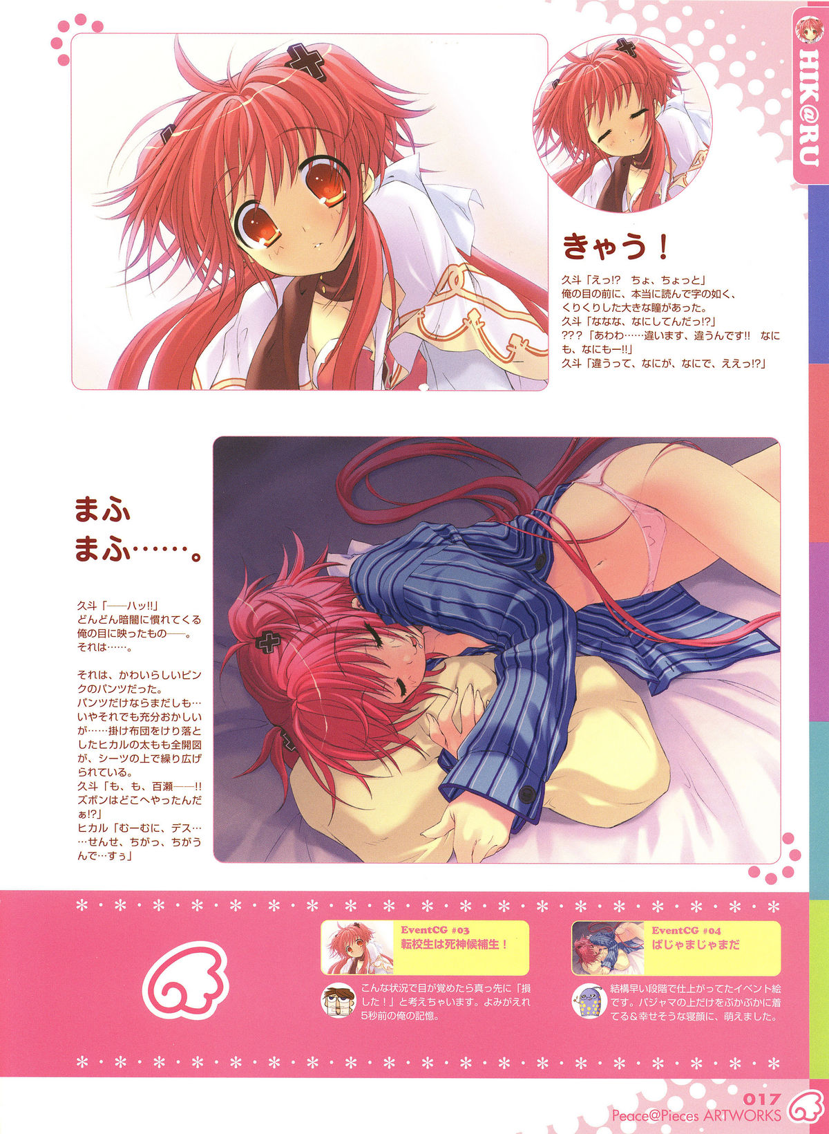 [いとうのいぢ] Peace＠Pieces ARTWORKS