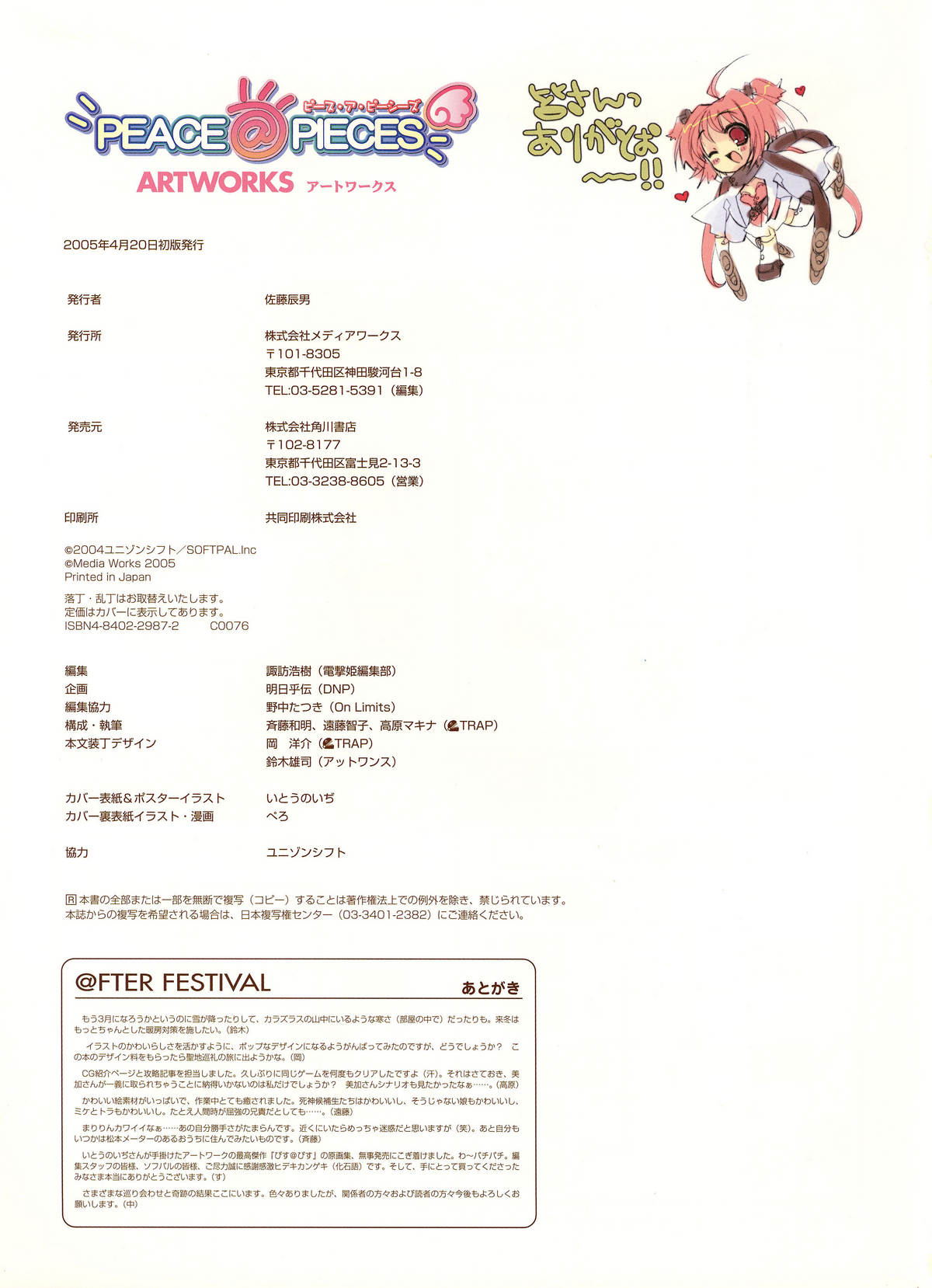 [いとうのいぢ] Peace＠Pieces ARTWORKS