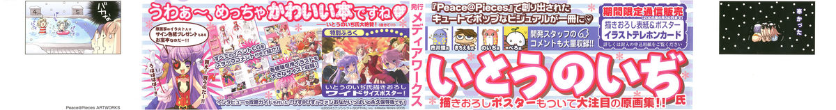 [いとうのいぢ] Peace＠Pieces ARTWORKS