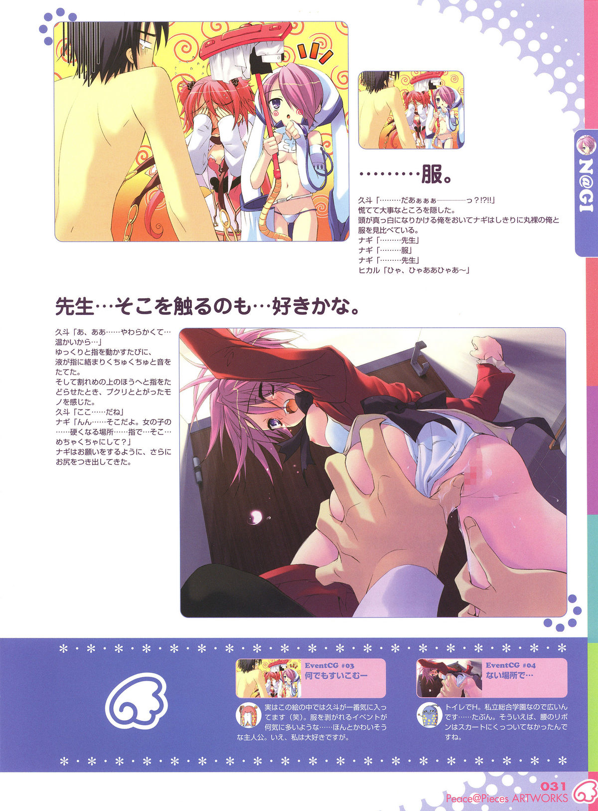 [いとうのいぢ] Peace＠Pieces ARTWORKS