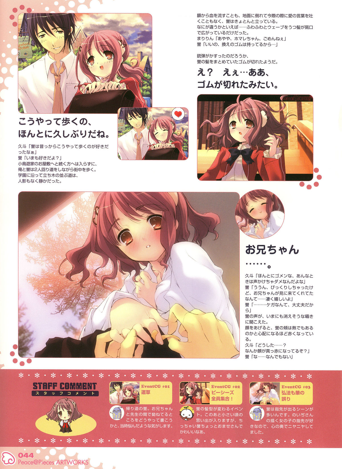 [いとうのいぢ] Peace＠Pieces ARTWORKS