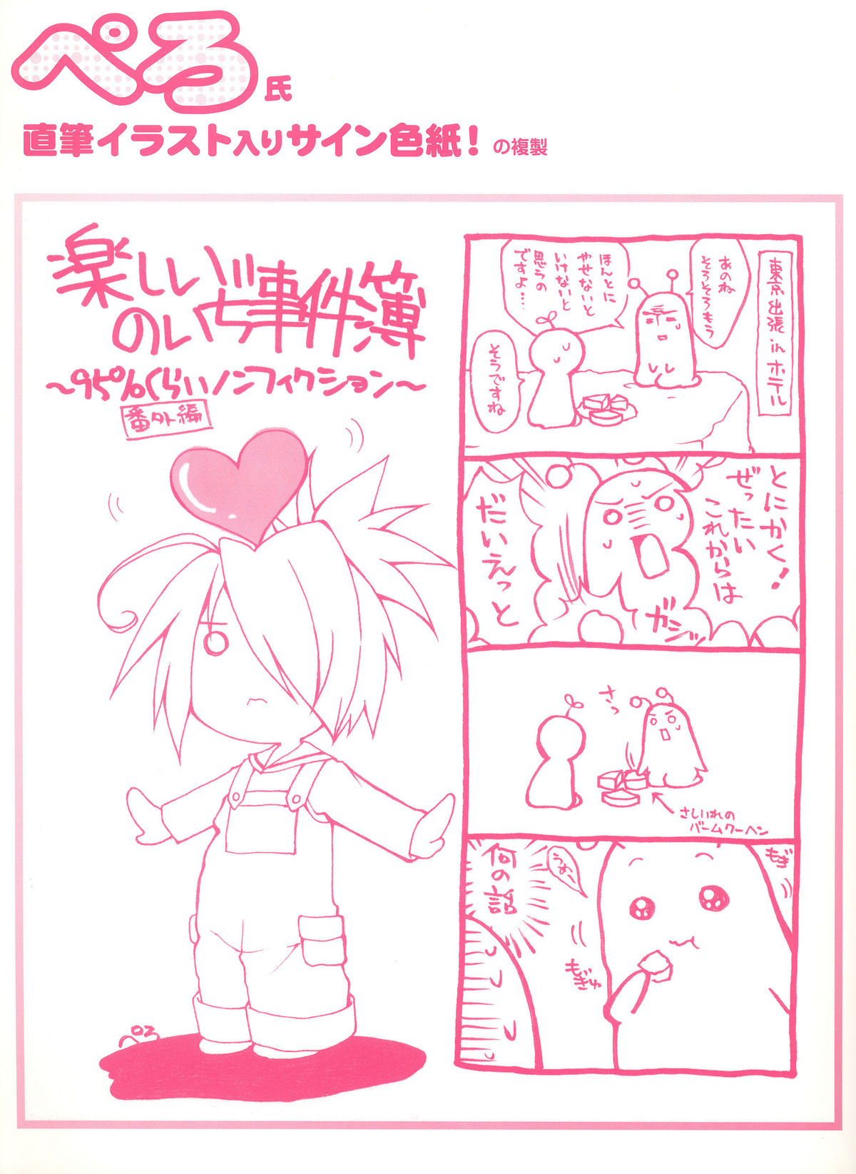 [いとうのいぢ] Peace＠Pieces ARTWORKS