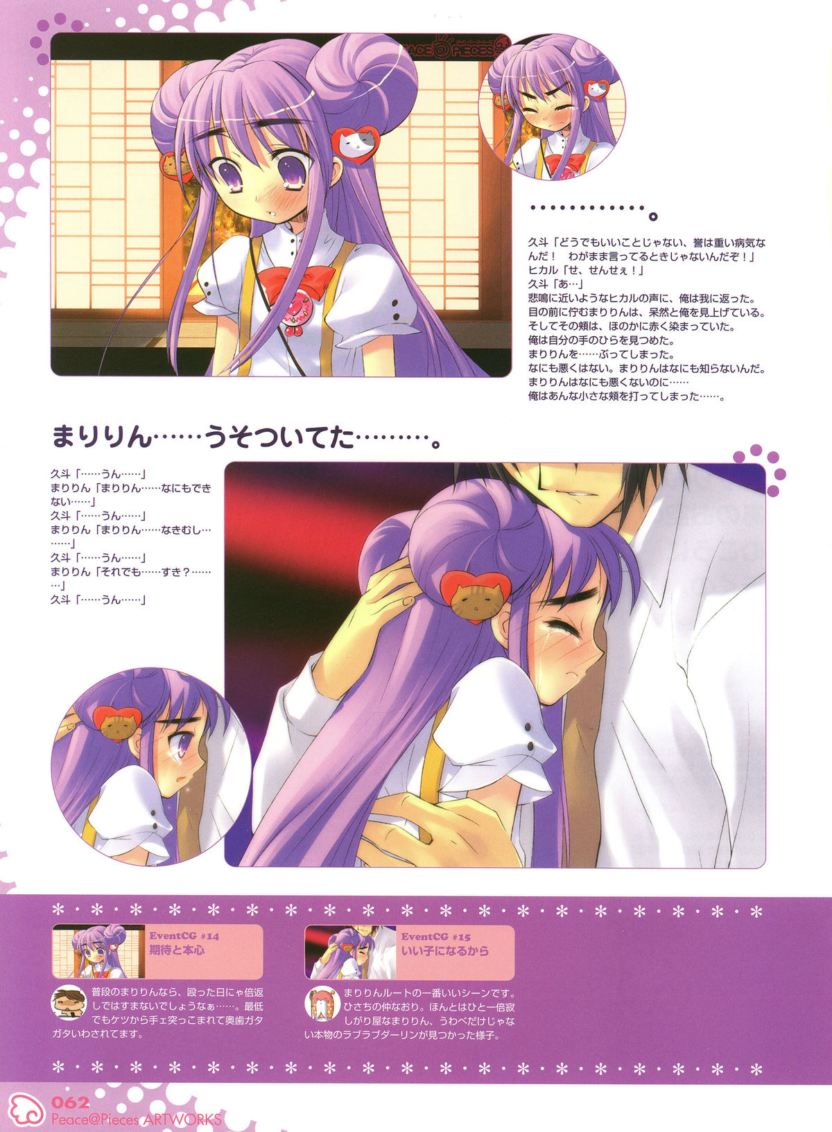 [いとうのいぢ] Peace＠Pieces ARTWORKS