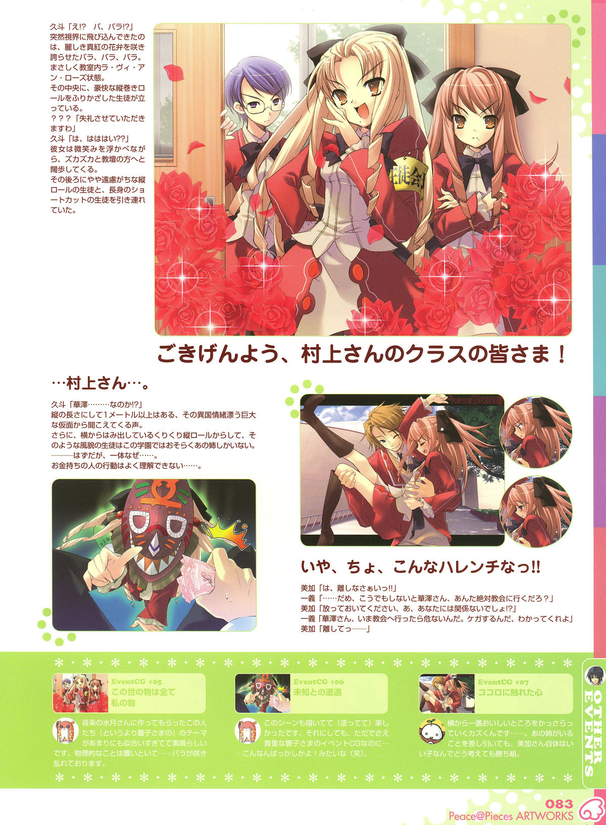 [いとうのいぢ] Peace＠Pieces ARTWORKS