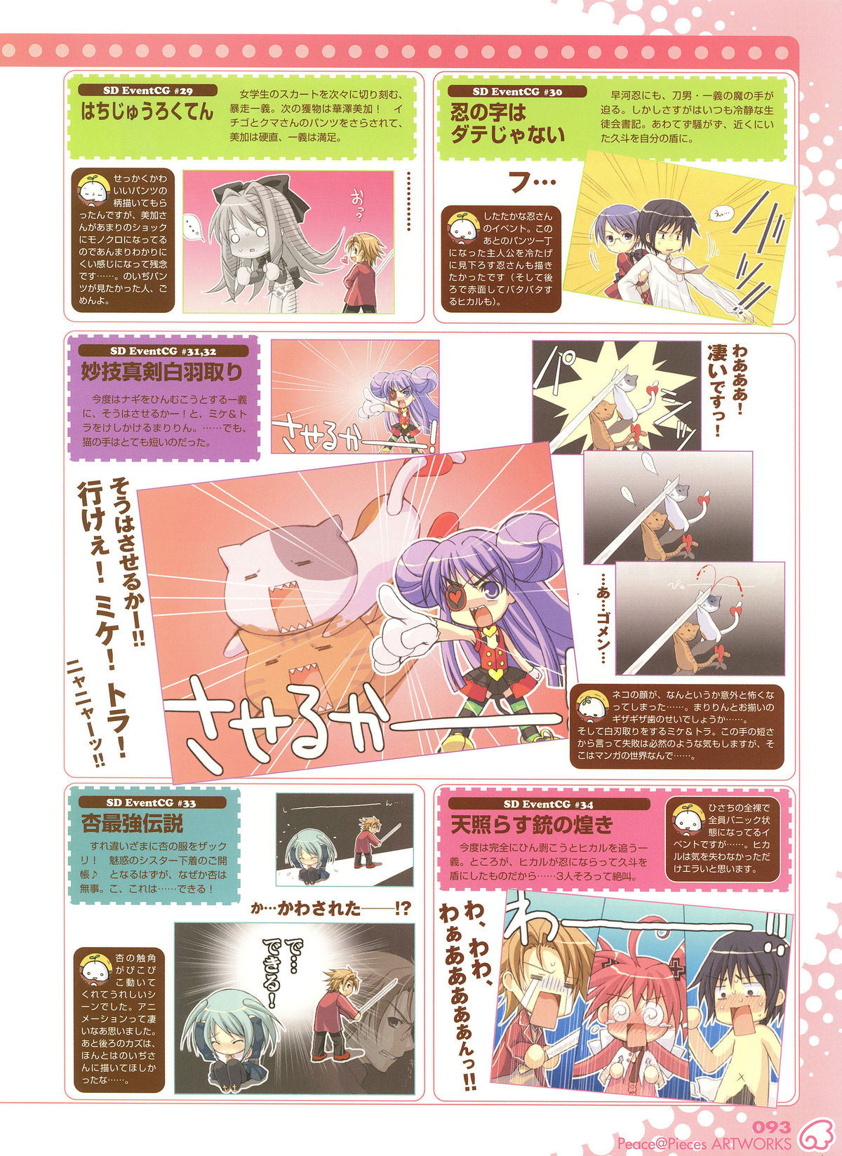 [いとうのいぢ] Peace＠Pieces ARTWORKS