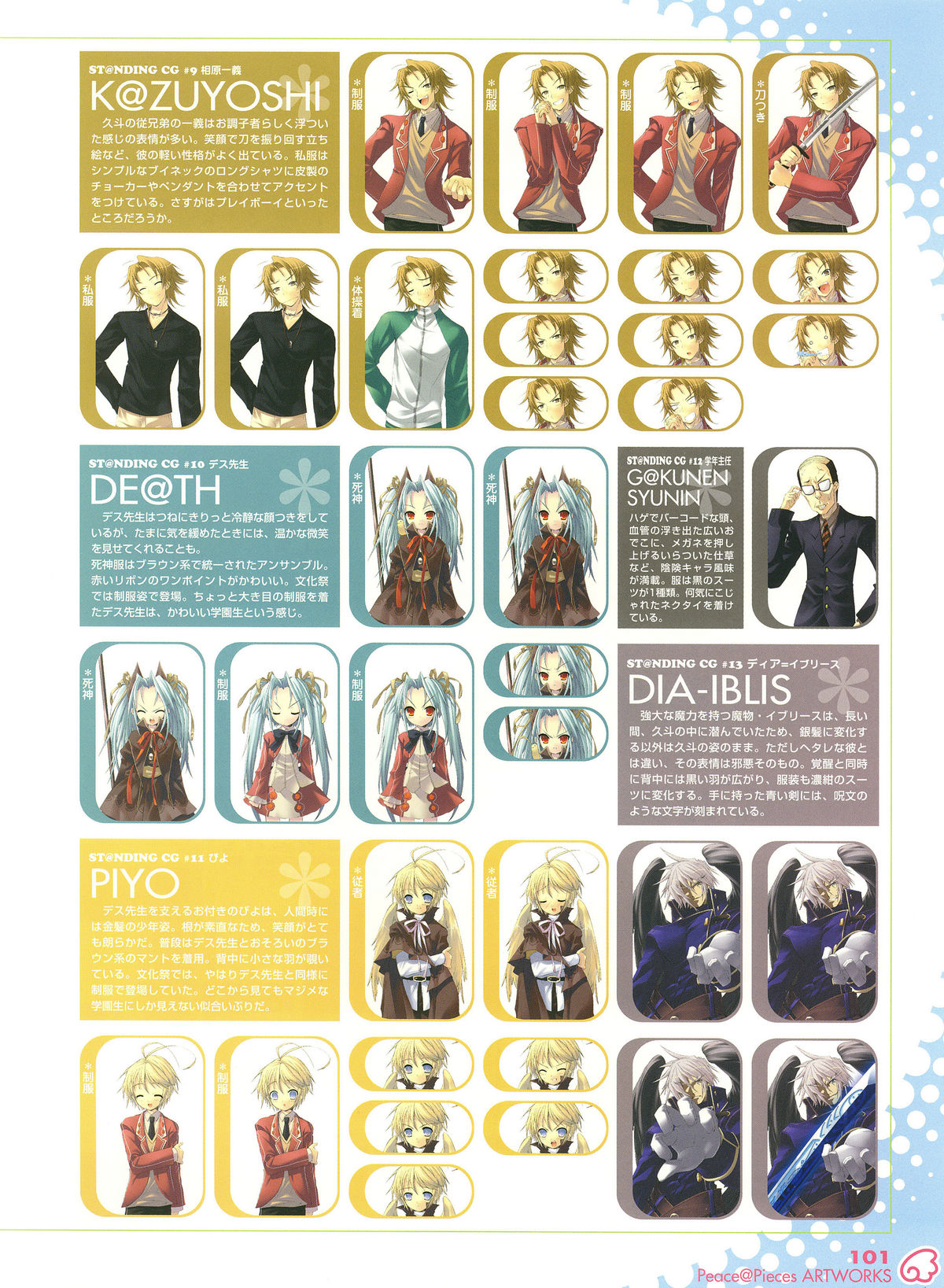 [いとうのいぢ] Peace＠Pieces ARTWORKS