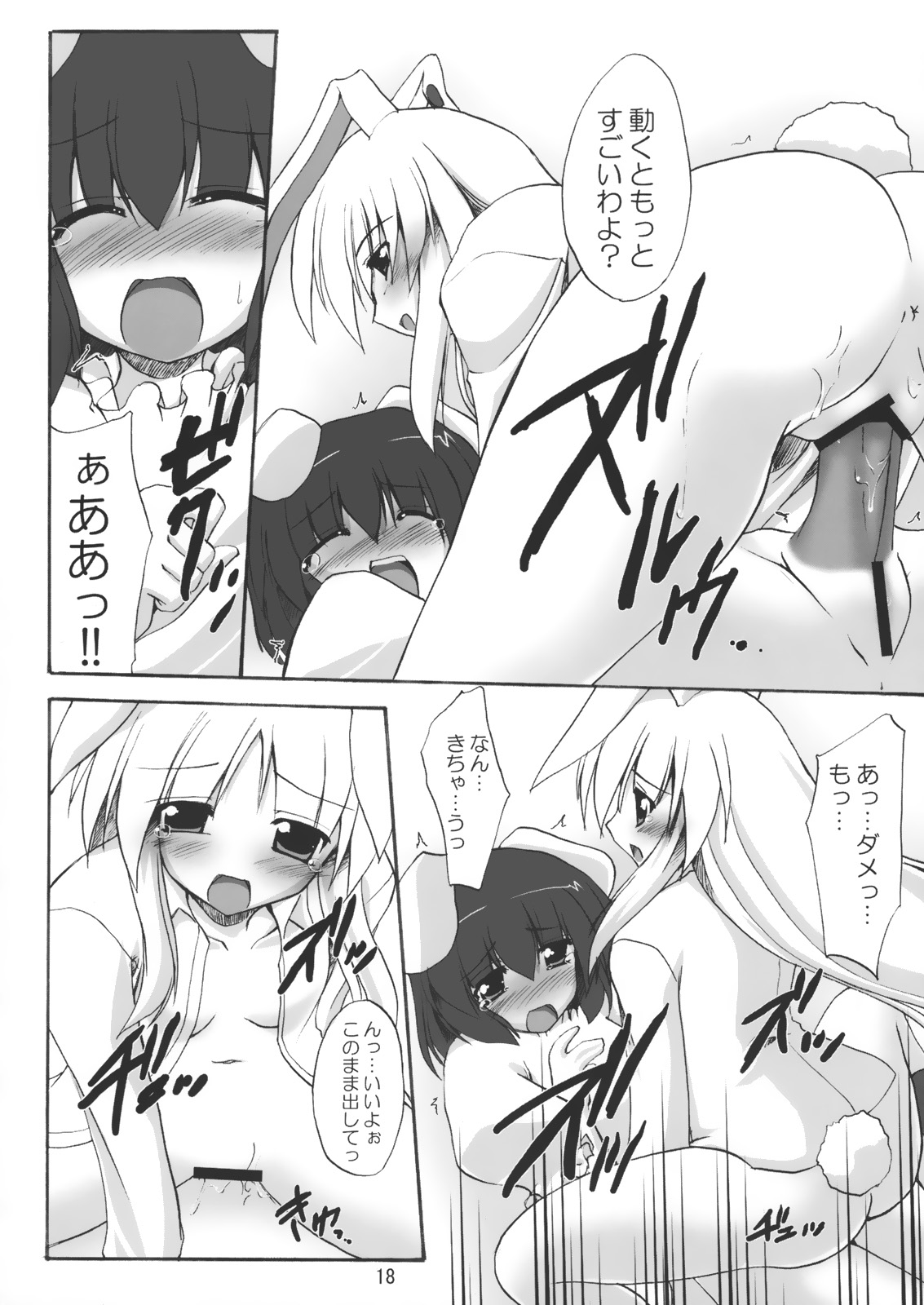 (サンクリ35) [有言実行 (ゴンざぶろー)] 月地遊兎 (東方Project)