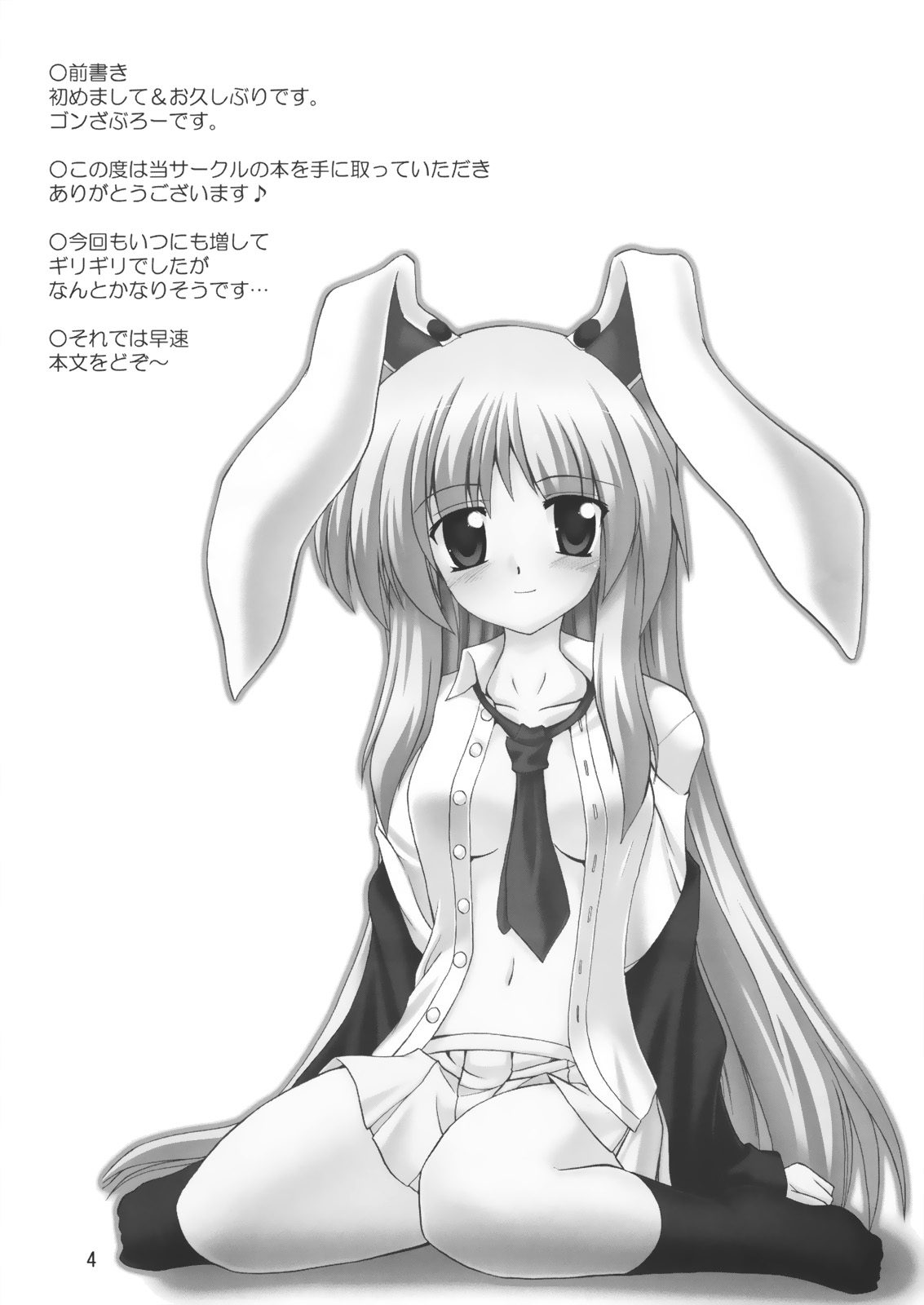 (サンクリ35) [有言実行 (ゴンざぶろー)] 月地遊兎 (東方Project)