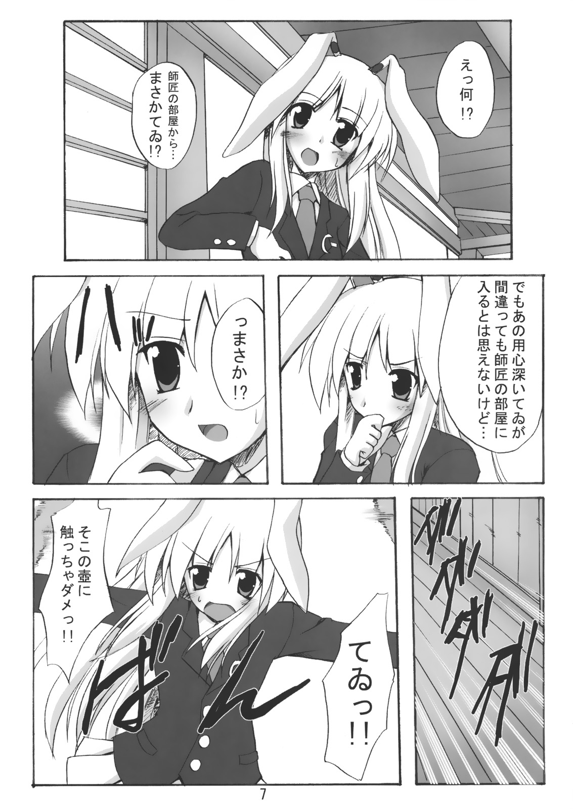 (サンクリ35) [有言実行 (ゴンざぶろー)] 月地遊兎 (東方Project)