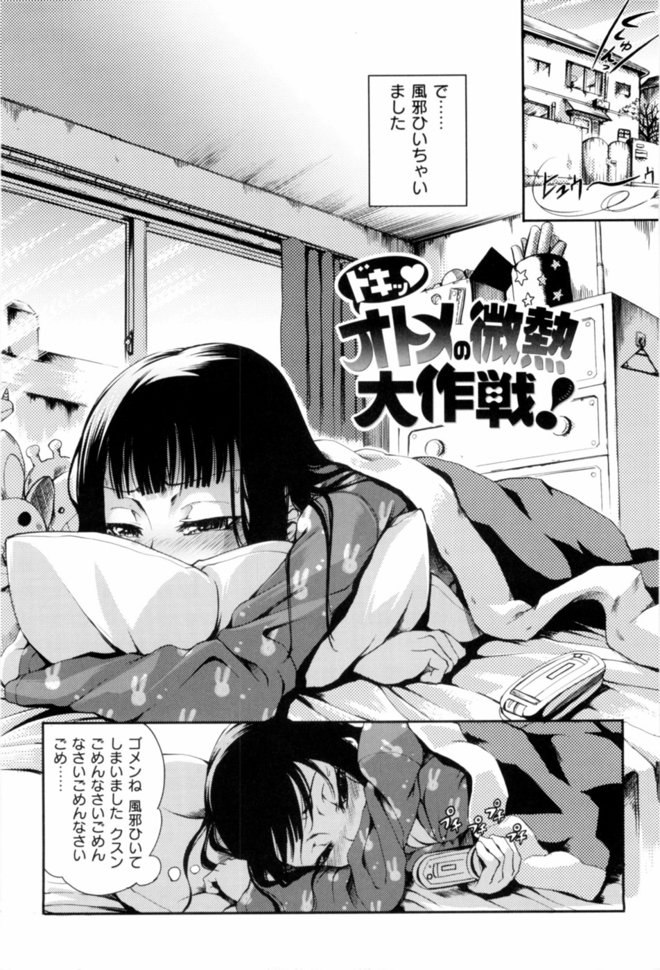 [めいびい] 満開乙女