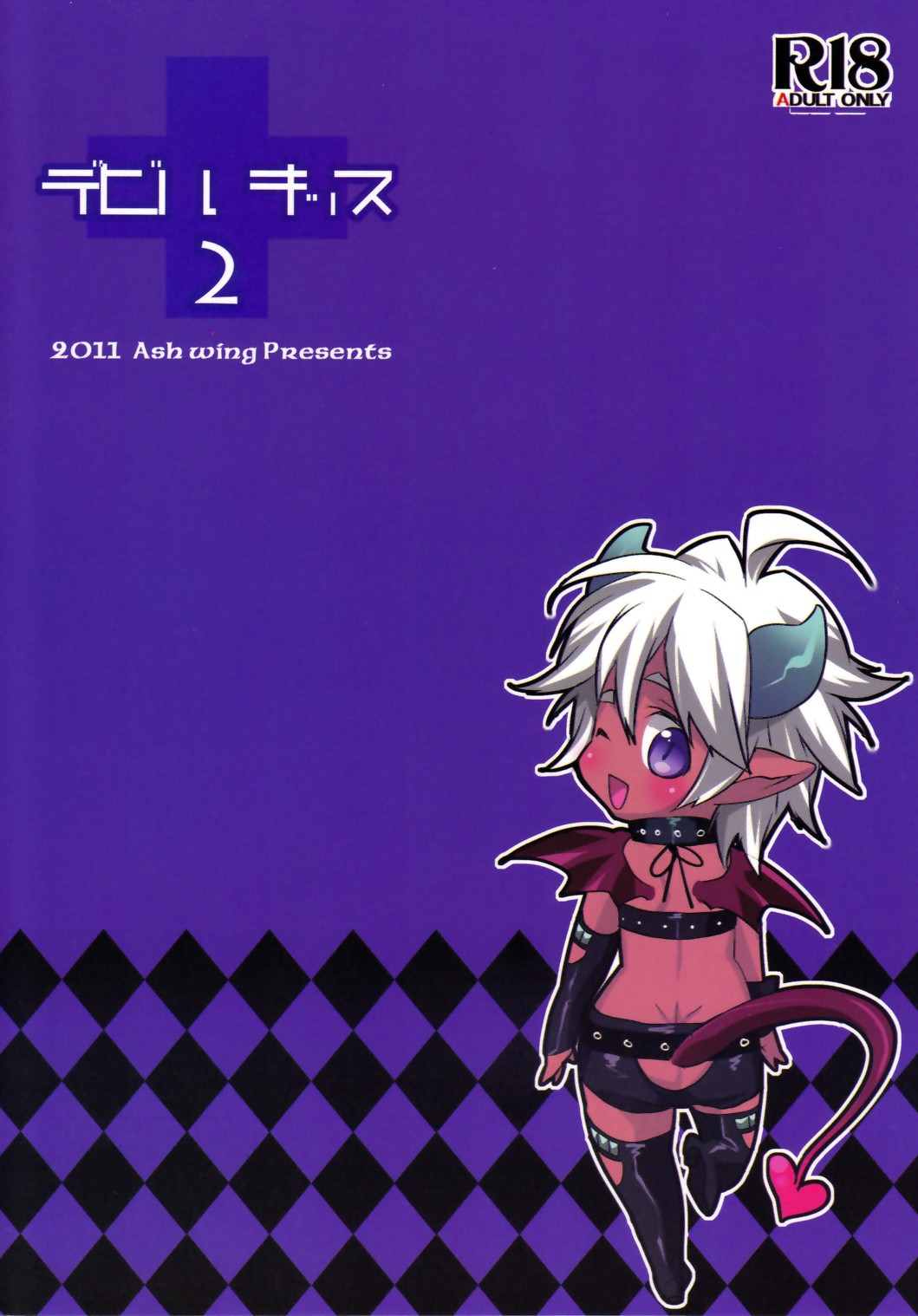 (ショタスクラッチ14) [Ash wing (まくろ)] デビルキッス2