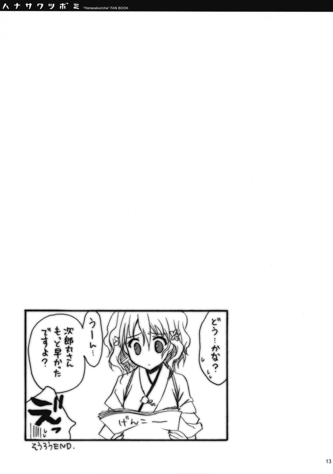 (COMIC1☆5) [涼屋 (涼香)] ハナサクツボミ (花咲くいろは)