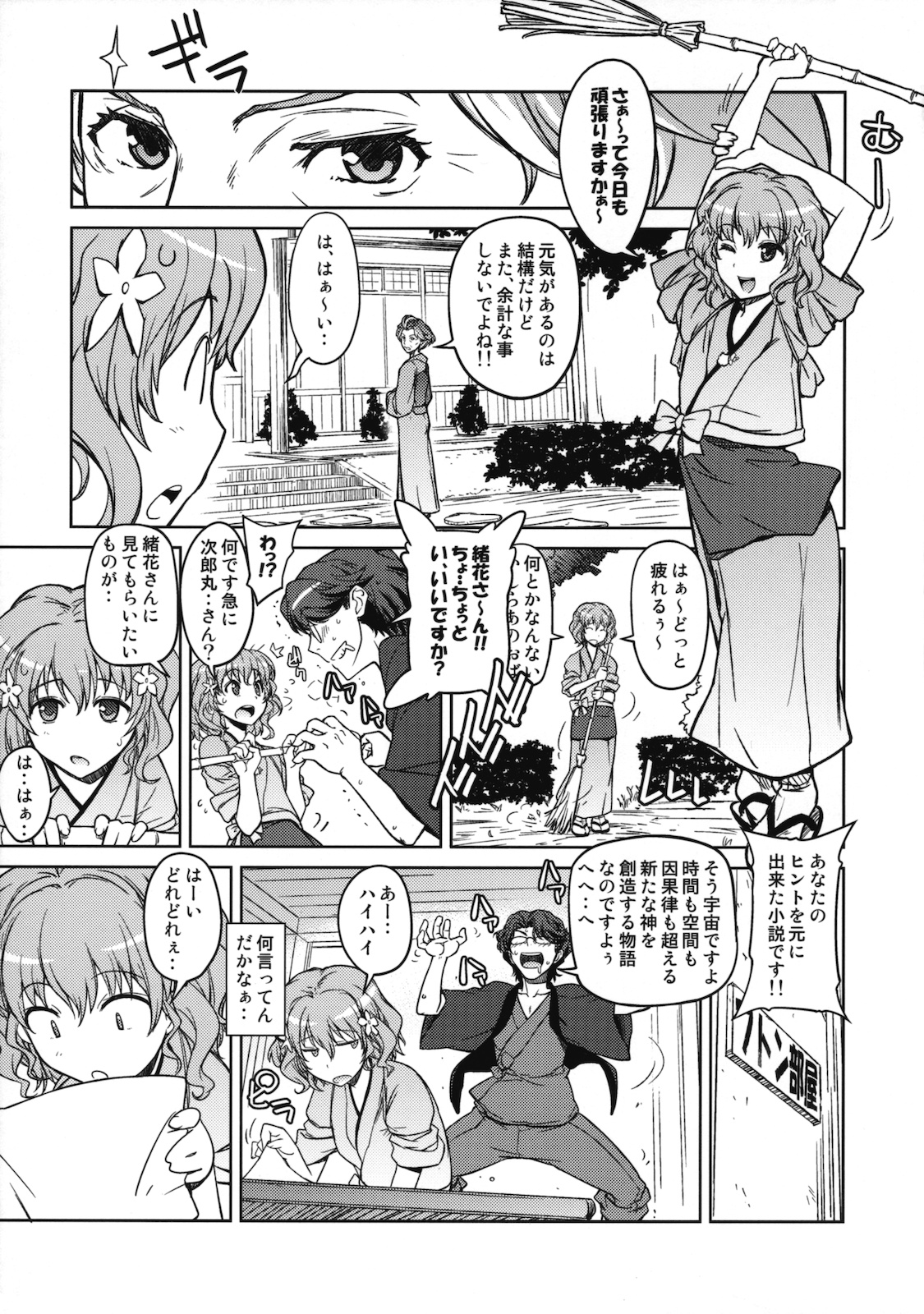 (COMIC1☆5) [涼屋 (涼香)] ハナサクツボミ (花咲くいろは)