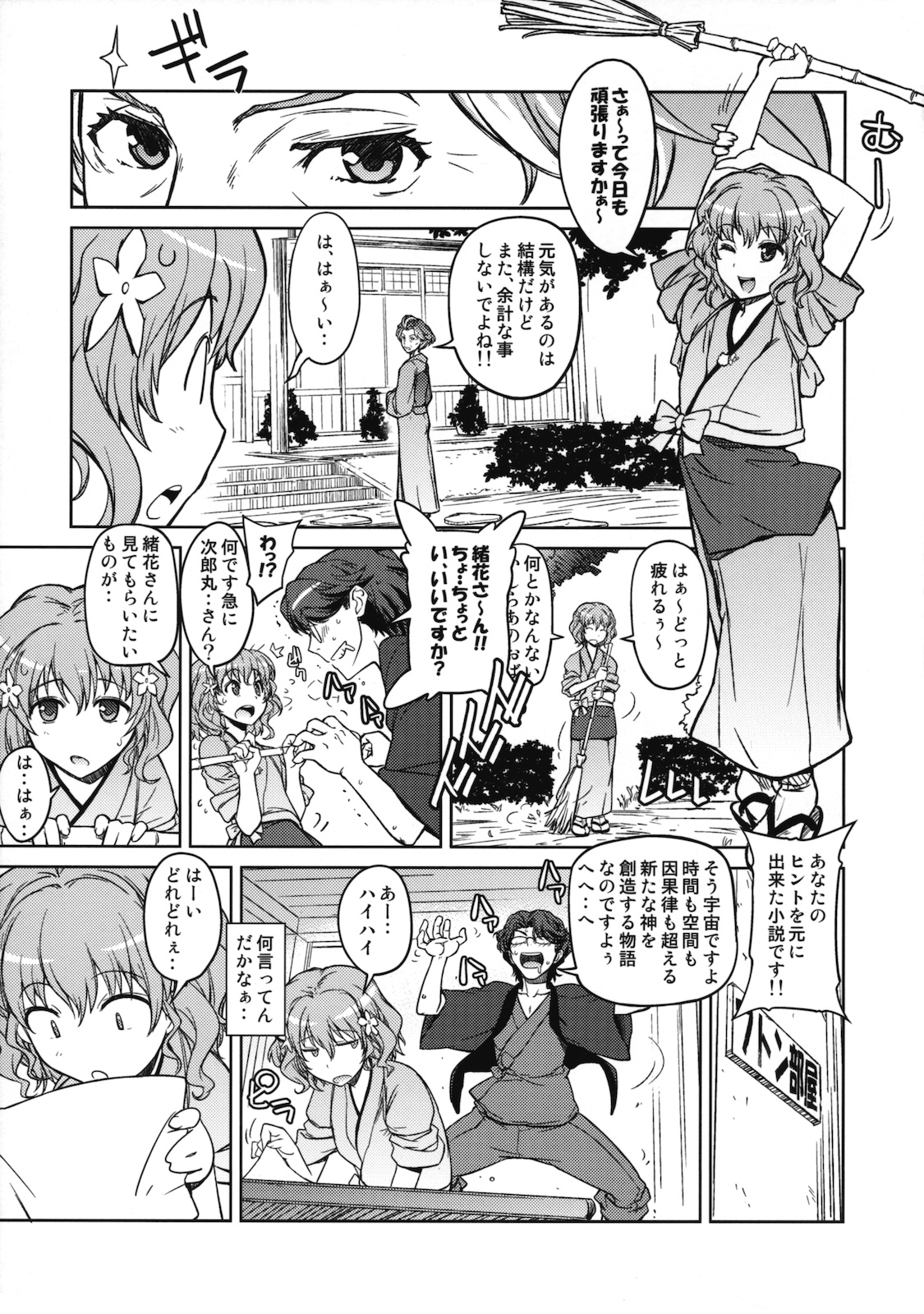 (COMIC1☆5) [涼屋 (涼香)] ハナサクツボミ (花咲くいろは)