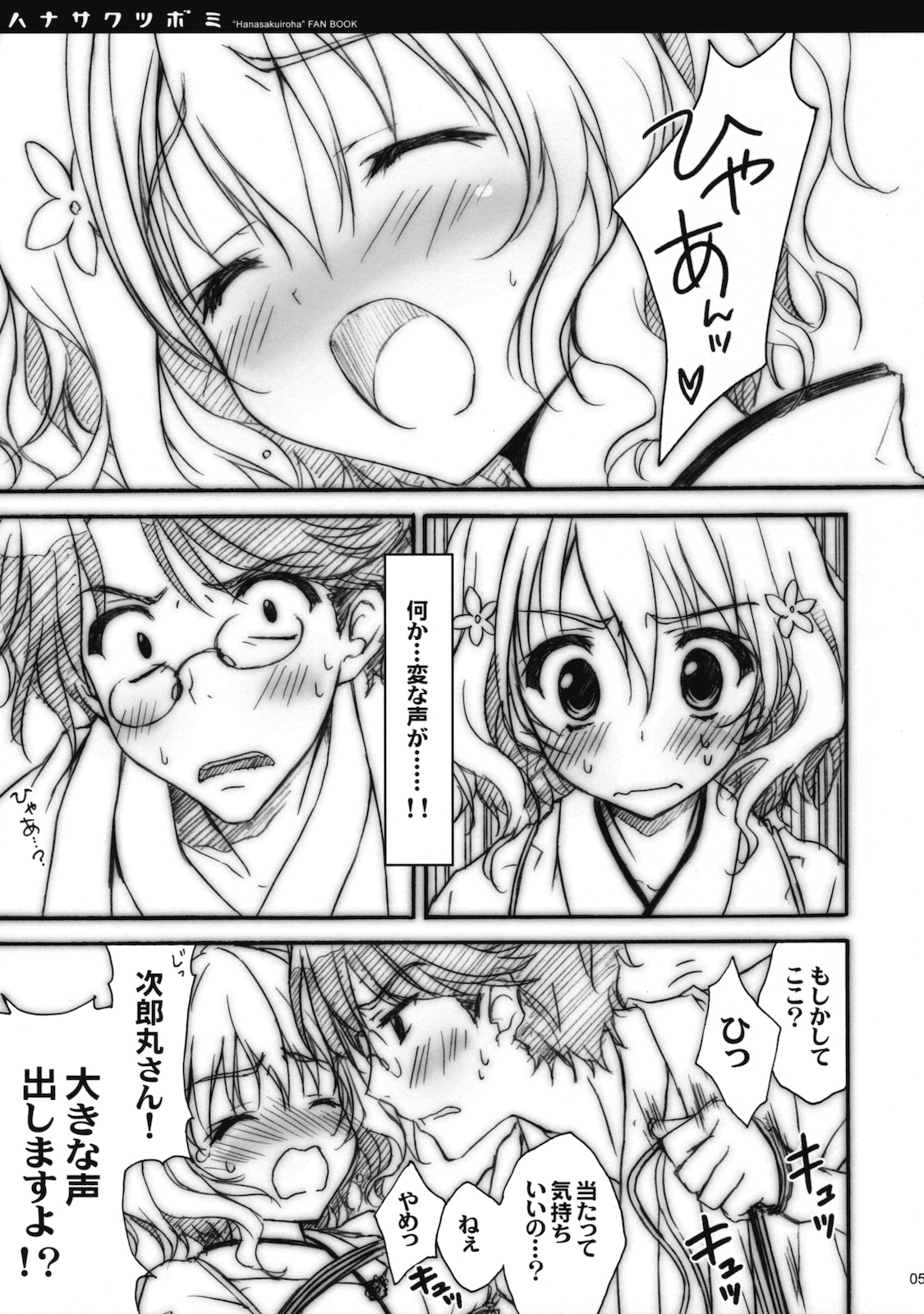 (COMIC1☆5) [涼屋 (涼香)] ハナサクツボミ (花咲くいろは)