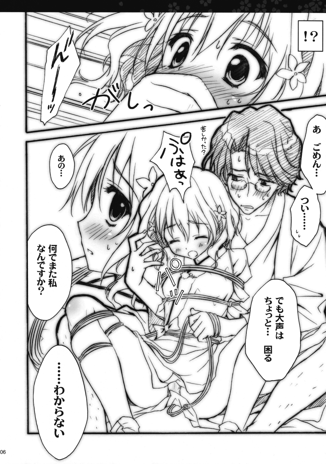 (COMIC1☆5) [涼屋 (涼香)] ハナサクツボミ (花咲くいろは)