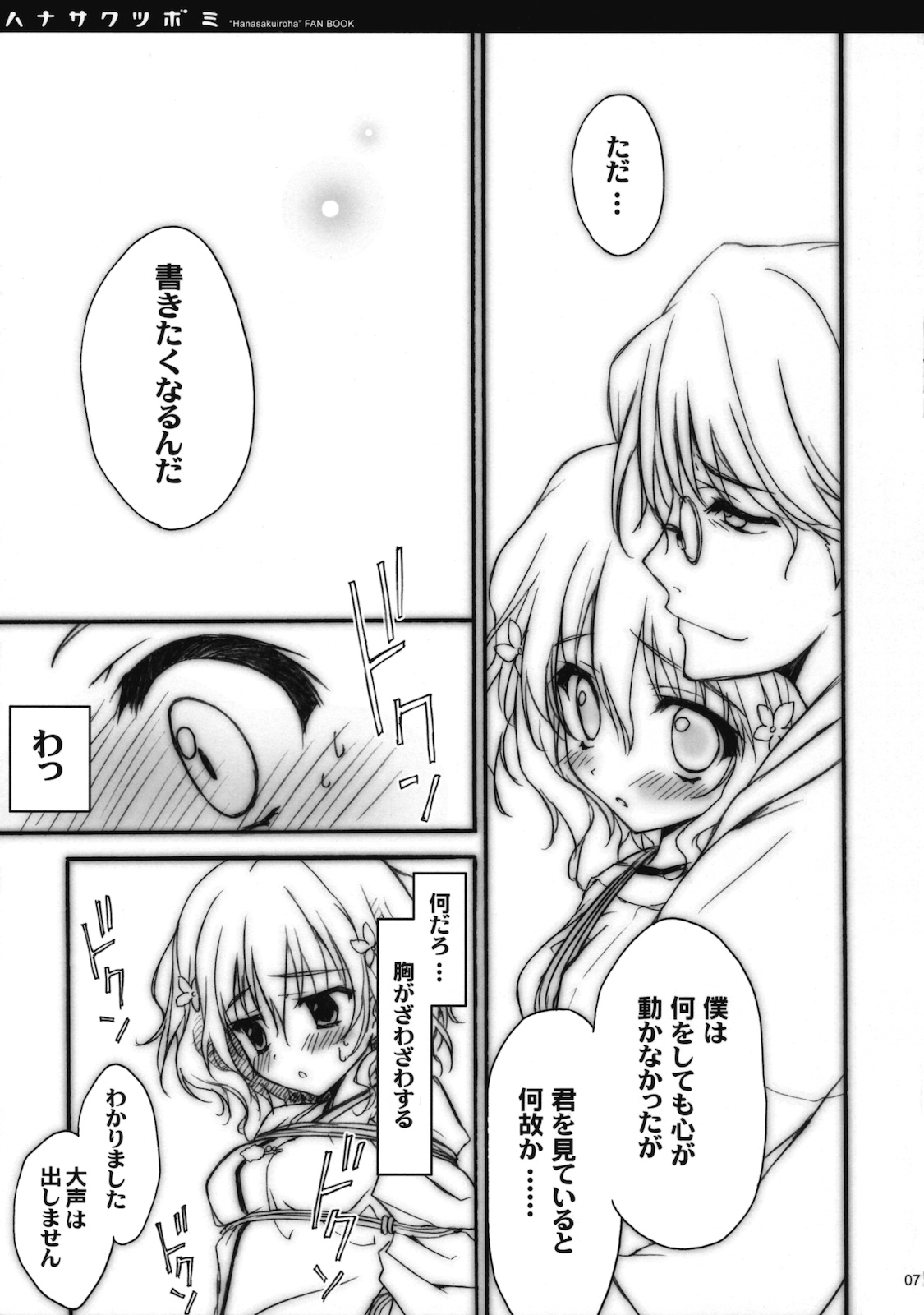 (COMIC1☆5) [涼屋 (涼香)] ハナサクツボミ (花咲くいろは)