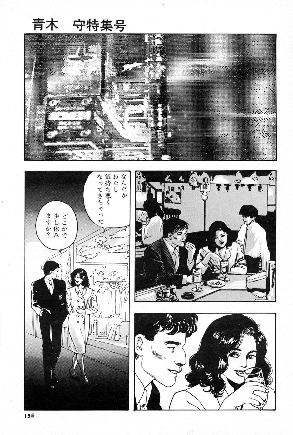 [青木守] OL 不倫の味