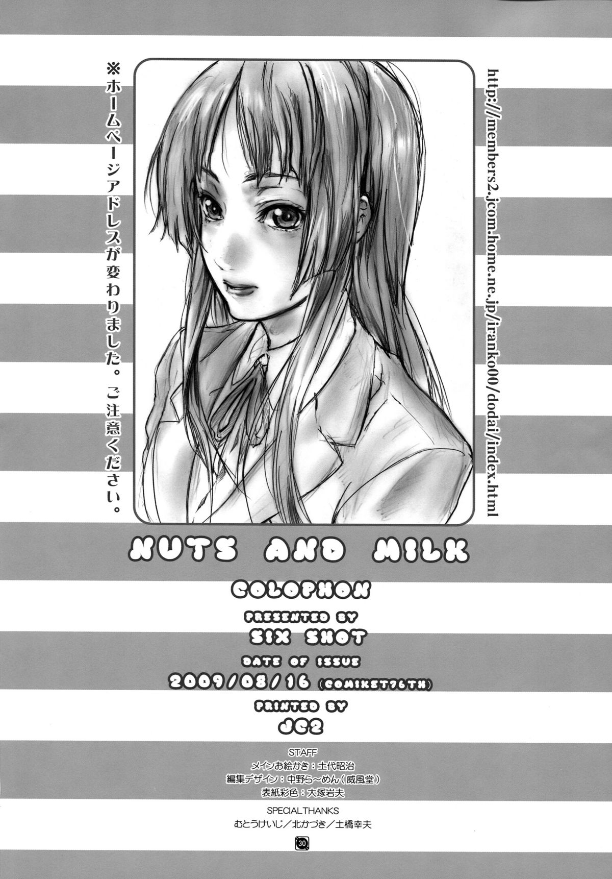 (C76) (同人誌) [SIX SHOT (土代昭治)] Nuts & Milk (けいおん！)
