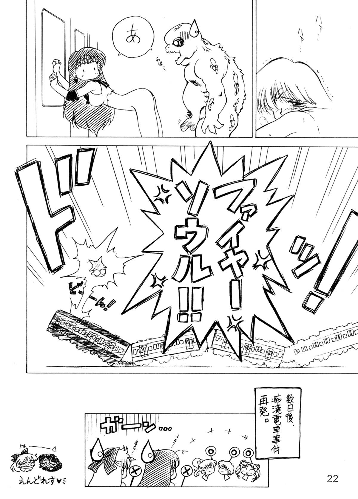 [BLACK DOG (黒犬獣)] THE GRATEFUL DEAD (美少女戦士セーラームーン) [2003年9月21日]