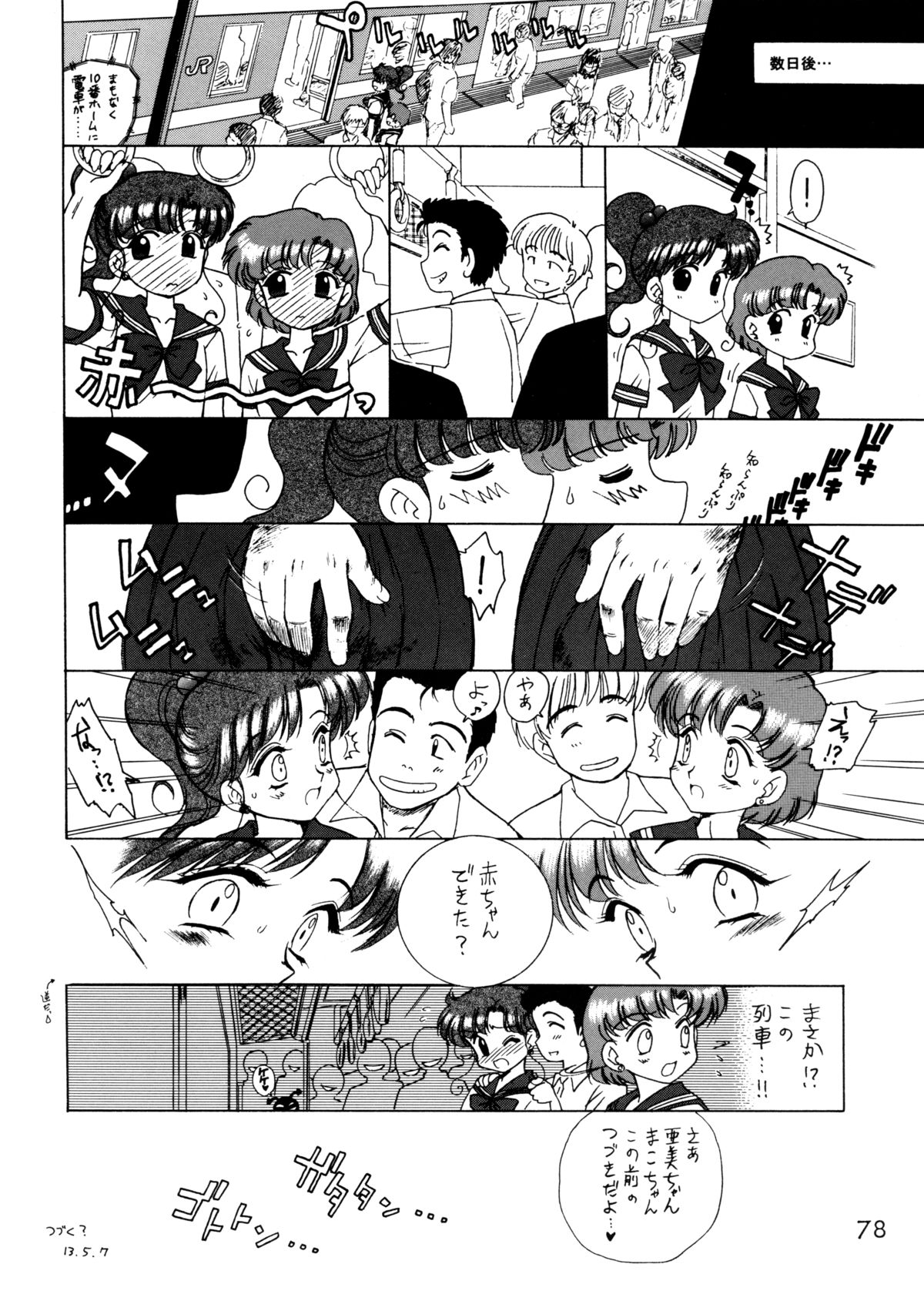 [BLACK DOG (黒犬獣)] THE GRATEFUL DEAD (美少女戦士セーラームーン) [2003年9月21日]