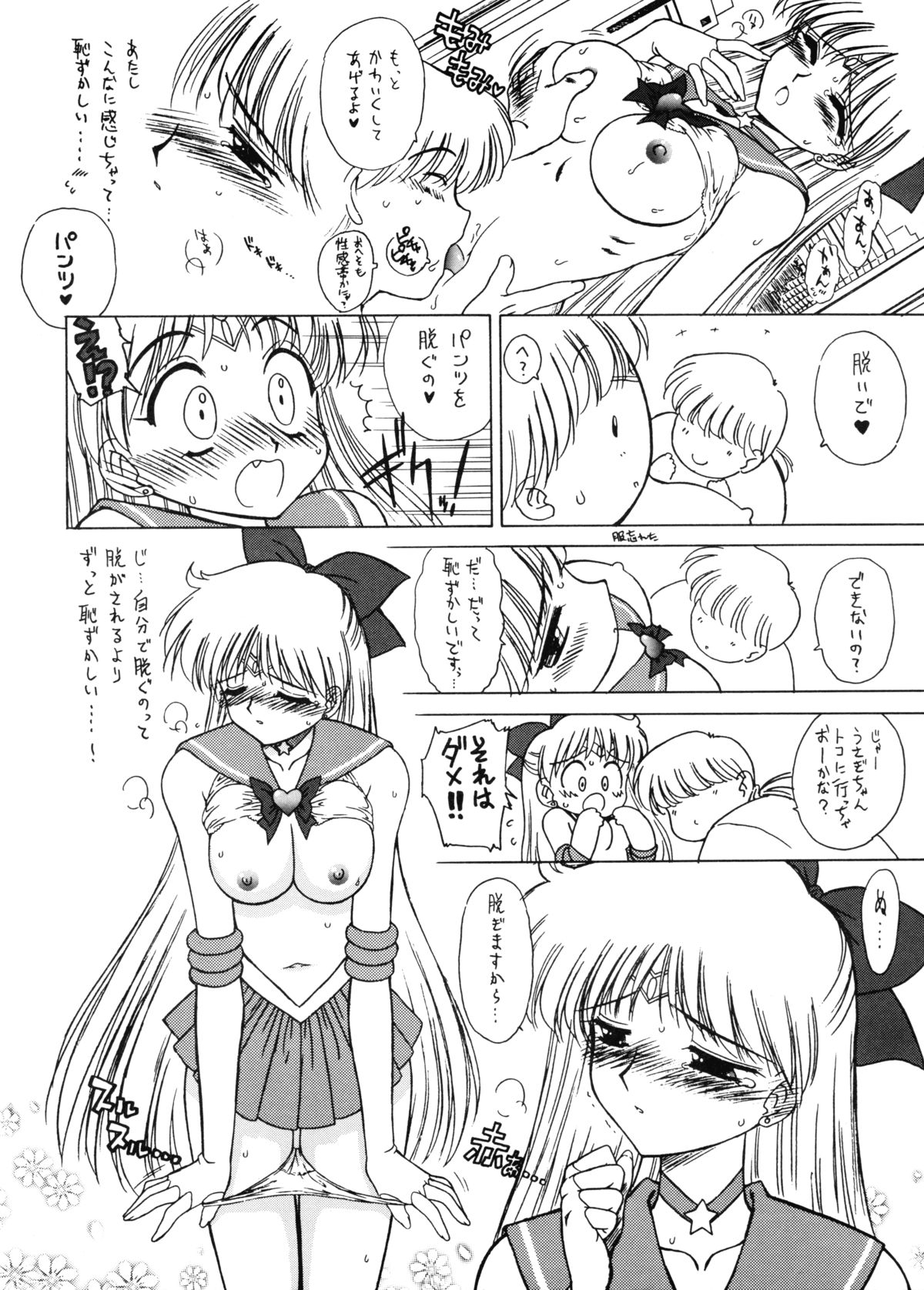 [BLACK DOG (黒犬獣)] THE GRATEFUL DEAD (美少女戦士セーラームーン) [2003年9月21日]