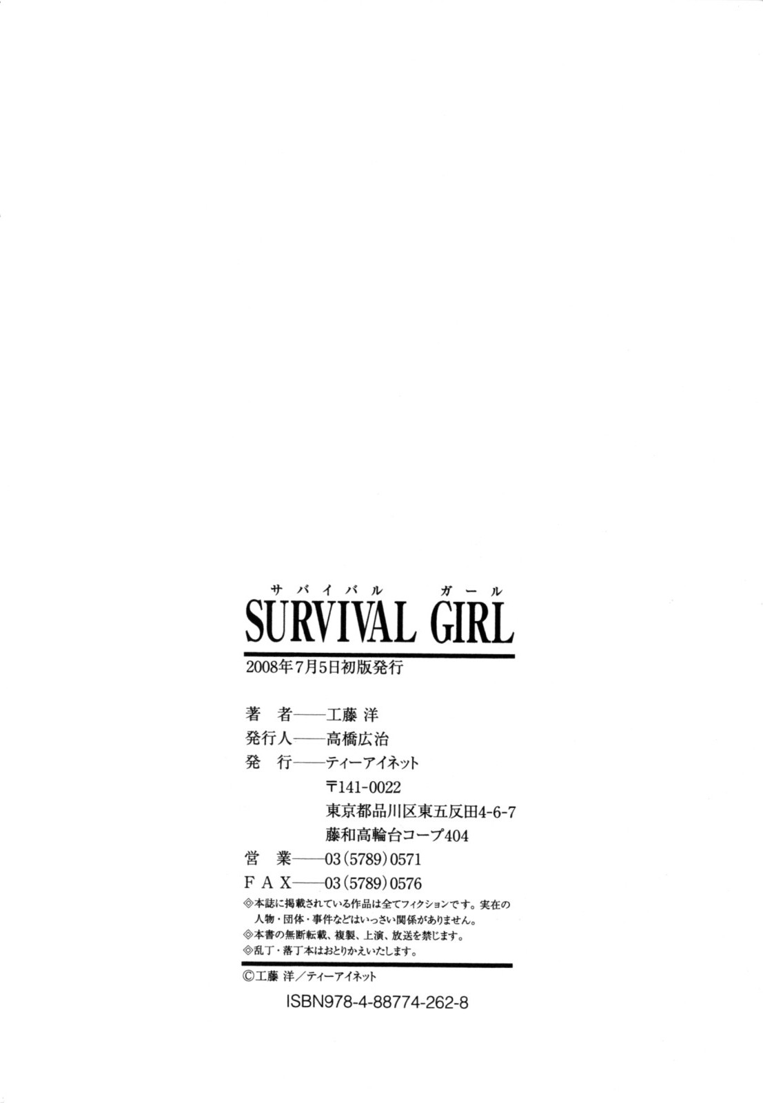 [工藤洋] Survival Girl