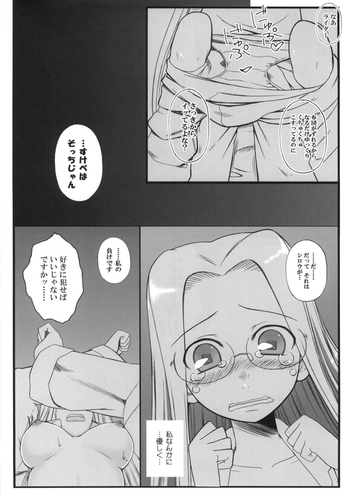 (同人誌) [我チ○コ書房 (孤蛮屋こばん)] やっぱりライダーはえろいな。総集編 1 (Fate/stay night)